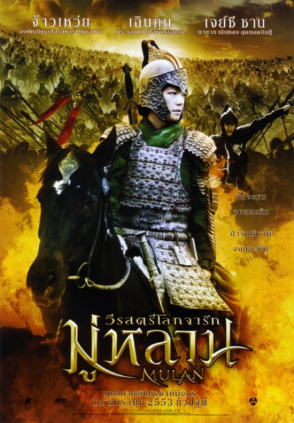mulan_poster_4c_300